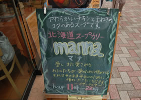北海道スープカリー専門店manna（マナ）